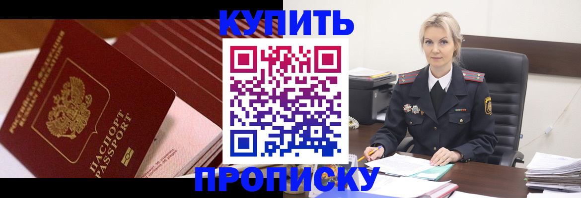 временная регистрация купить в Твери