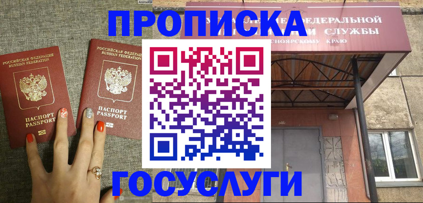 прописка законно в Твери