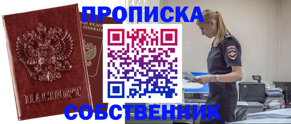 прописка штамп в Твери