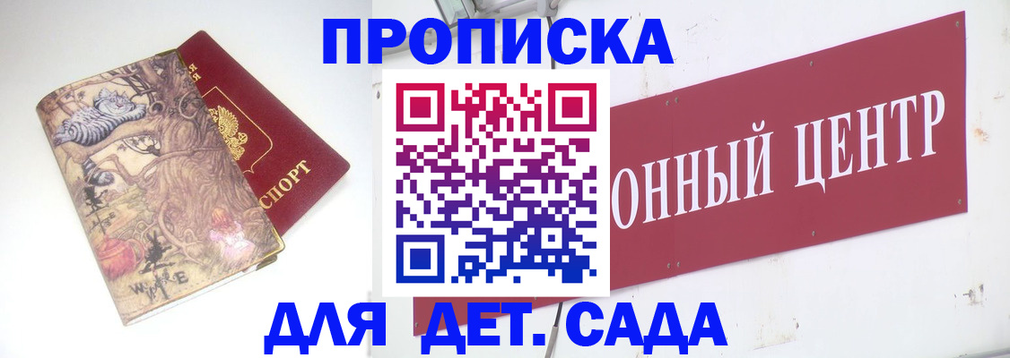 прописка штамп в Твери